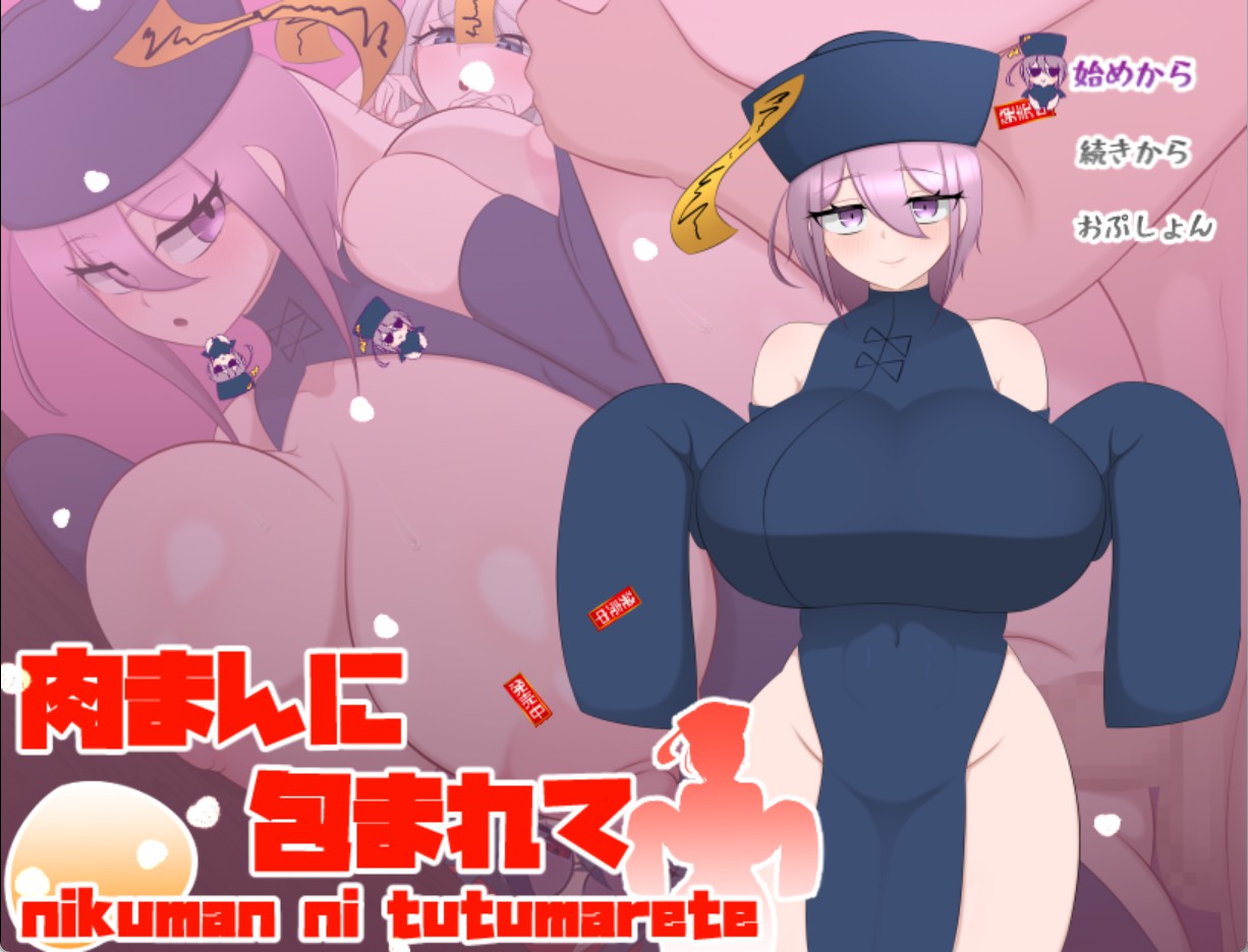 【日系/RPG/作弊】被包在肉包里 AI汉化版【PC/安卓/650M】