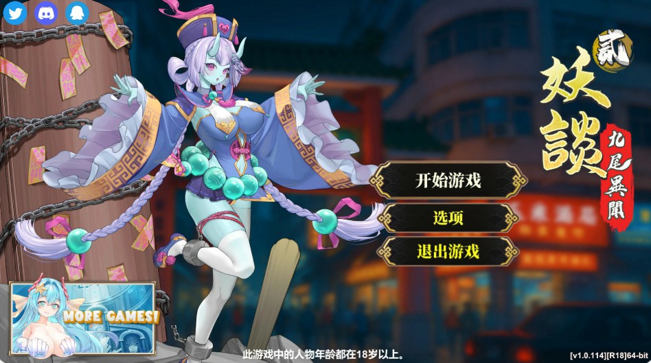 妖谈2：九尾异闻