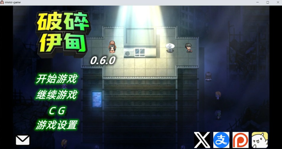 破碎伊甸