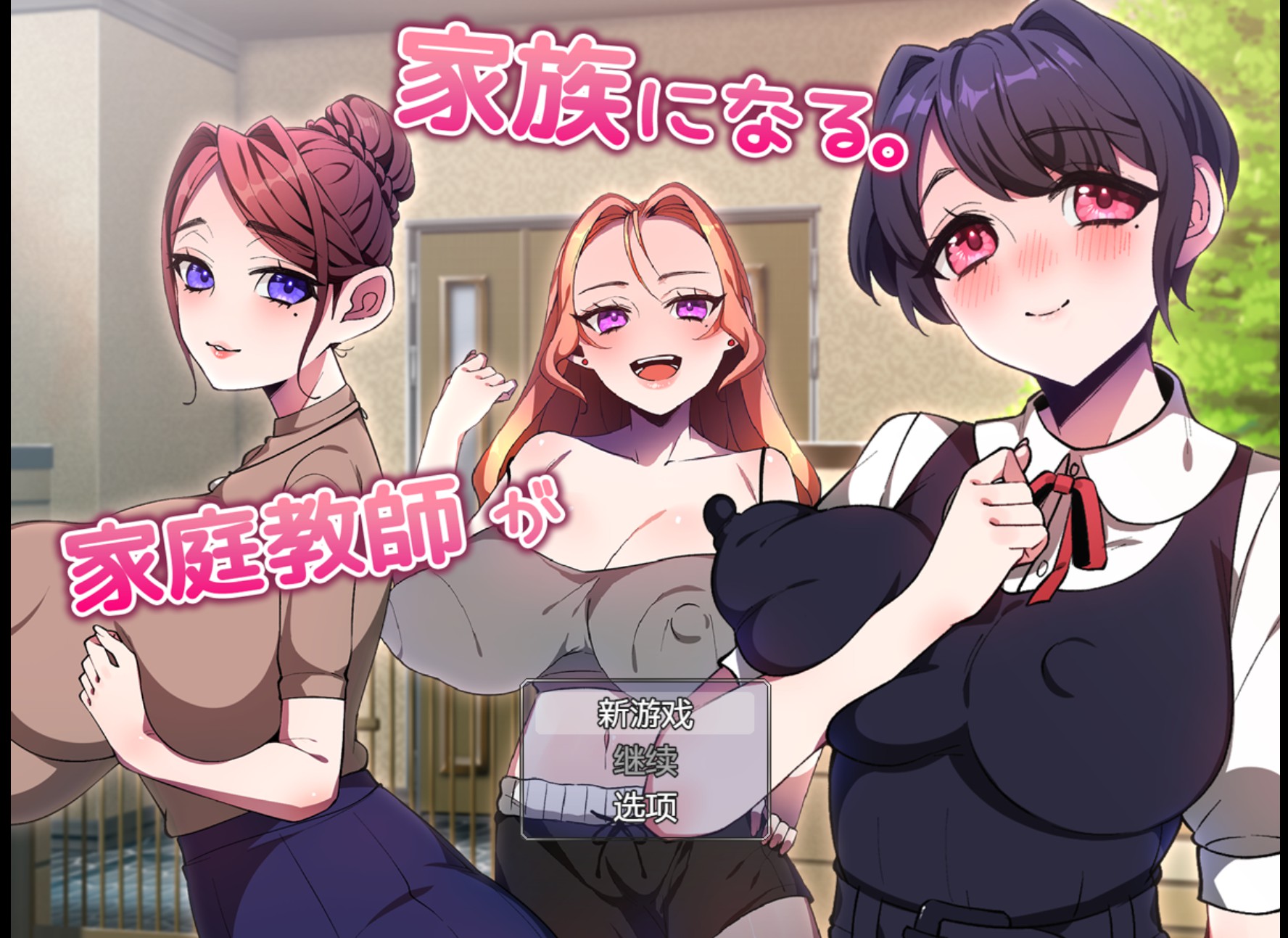 【日系/RPG/作弊】家庭教师变成了家人正式版 汉化版【PC/安卓/1.2G】-Bro18社区