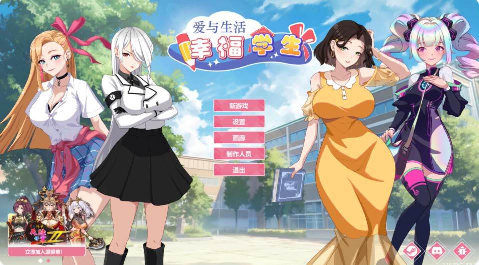 【亚洲SLG/官中/NTR】爱与生活：幸福学生2.2.0 官方中文版【PC/7.4G/更新】-Bro18社区
