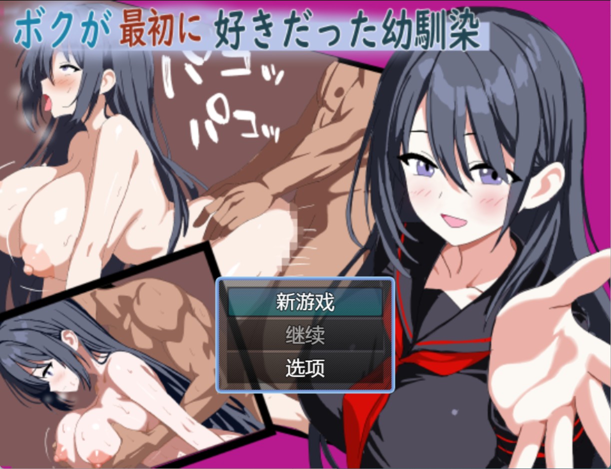 【日系/RPG/作弊】我最喜欢的青梅竹马 AI汉化版【PC/安卓/500M】