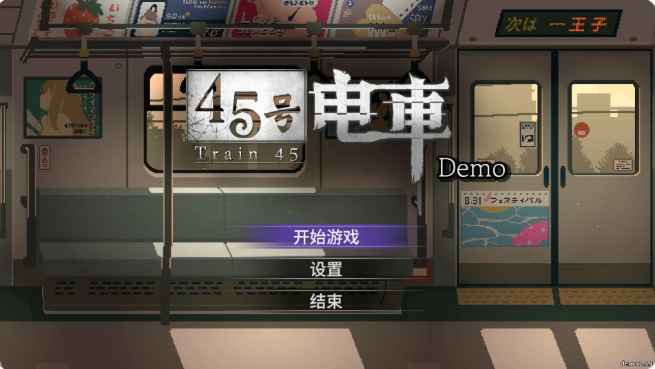 【亚洲SLG/官中/像素】45号电车 官方中文版【PC/0.58G】-Bro18社区