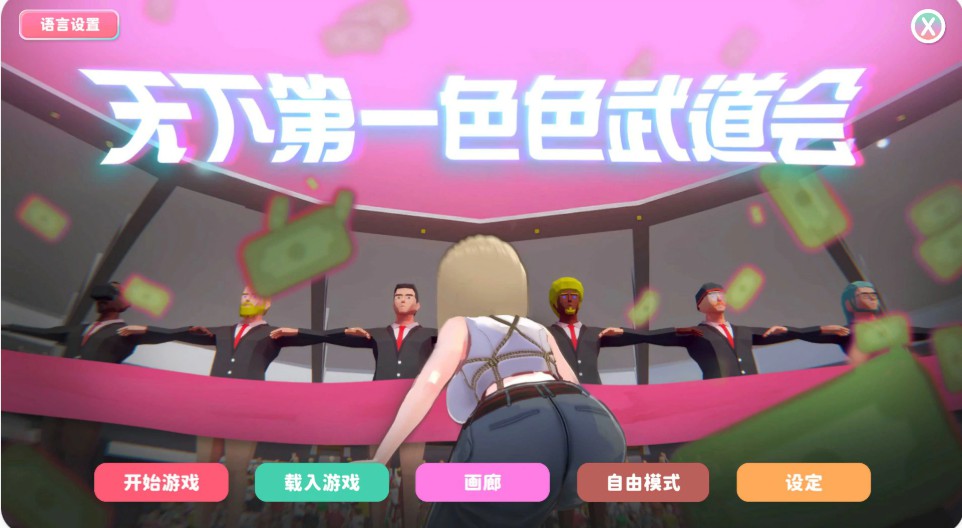 U.F.F.C – 天下第一色色武道会