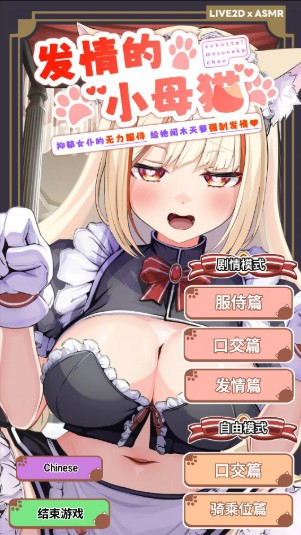 发情的小母猫 ～抑郁女仆的无力服侍 给她闻木天蓼强制发情