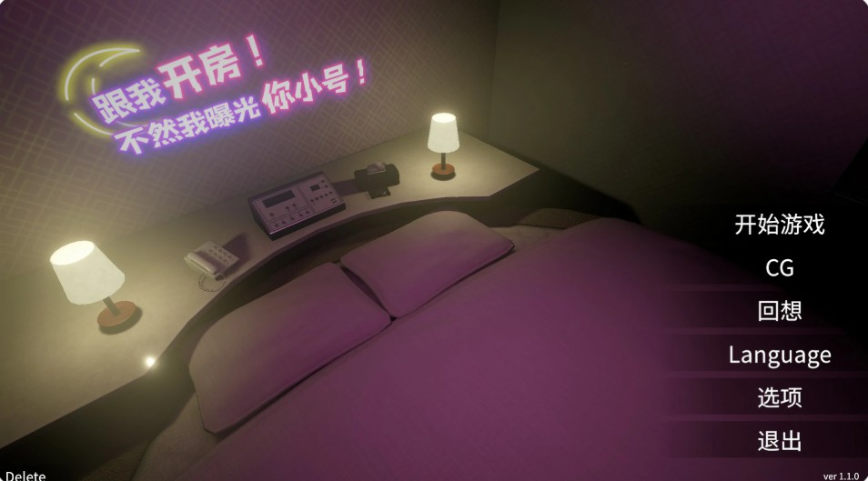 跟我开房！不然我曝光你小号
