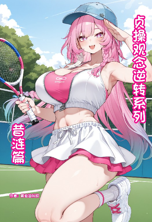 【3D漫画/全彩】 [黄色固体胶（zzzzz)] 贞操观念逆转世界-昔涟 [214P+315M]-Bro18社区