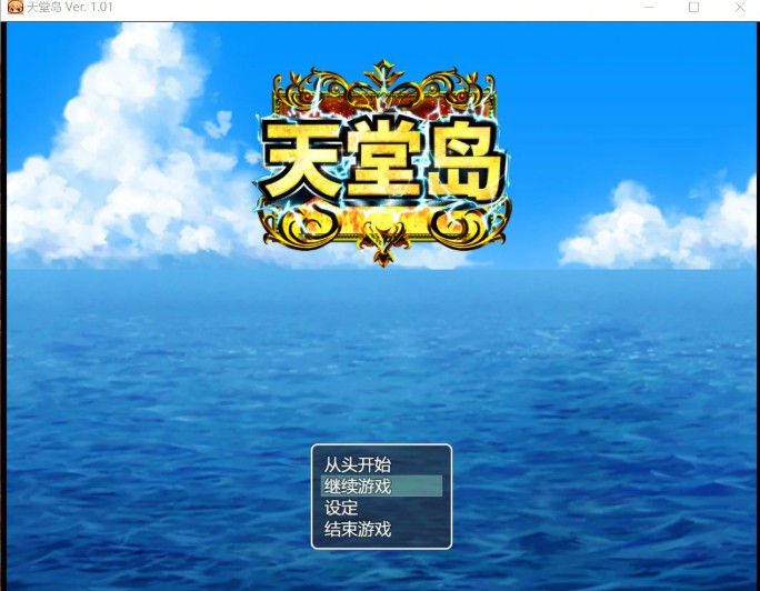 天堂岛