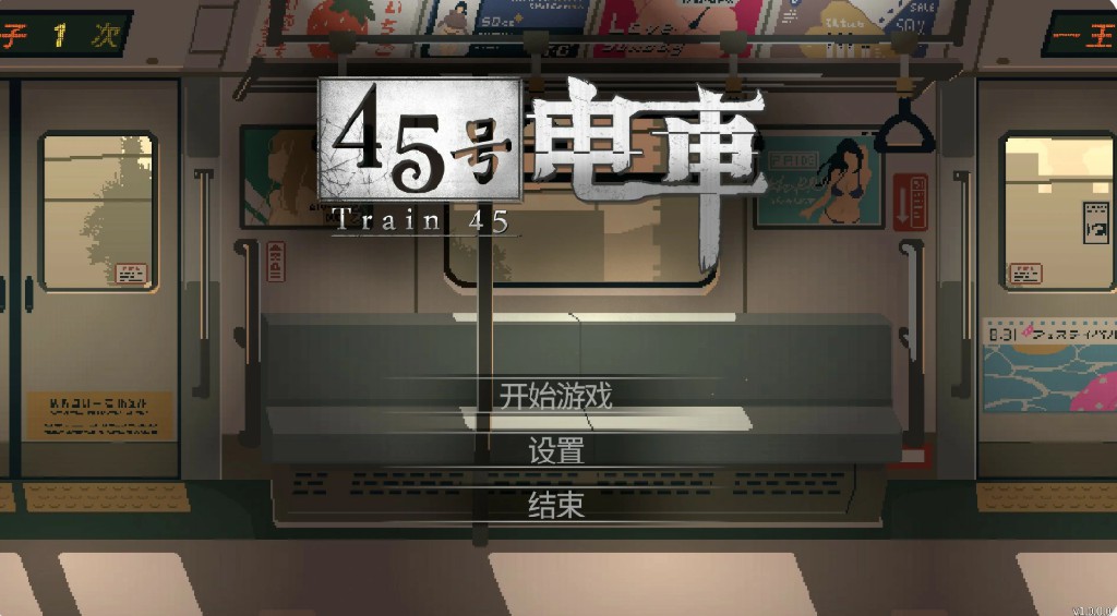 45号电车