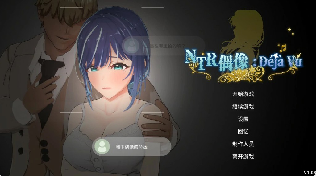 NTR偶像: Déjà Vu