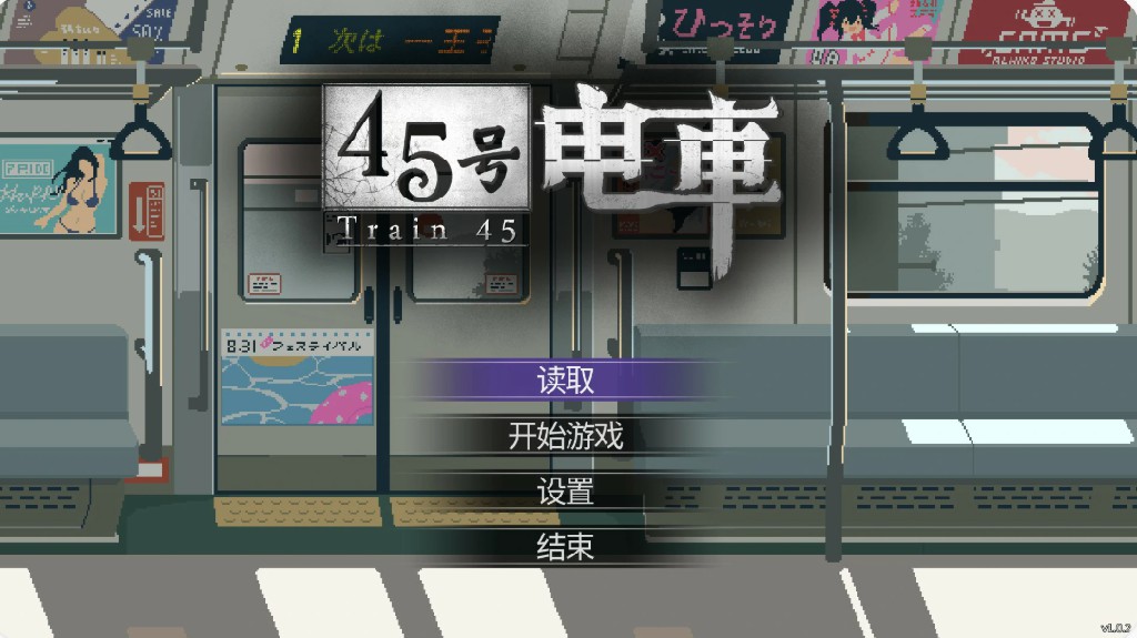 45号电车