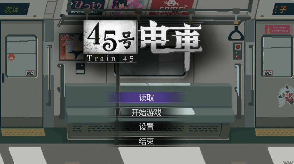 45号电车