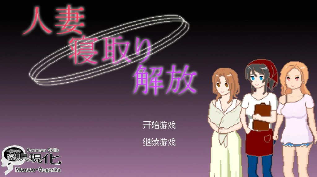 人妻 寝取 解放