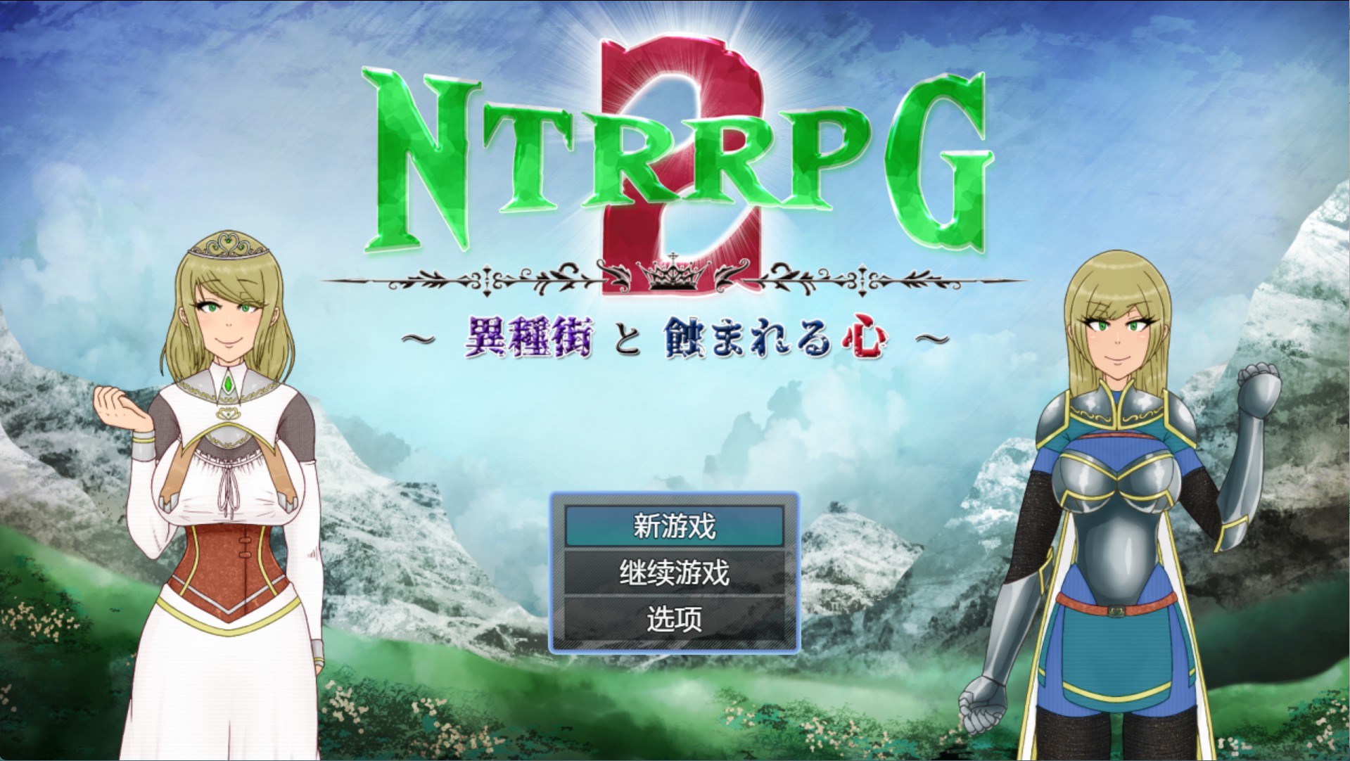 【日系/RPG/作弊】NTRRPG2～异种街与腐蚀的心～ AI汉化版【PC/安卓/5.8G】