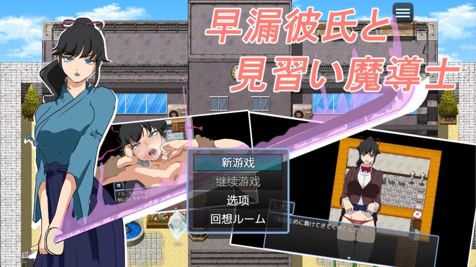 【日系/RPG/作弊】早泄男友与学徒法师 AI汉化版【PC/安卓/400M】