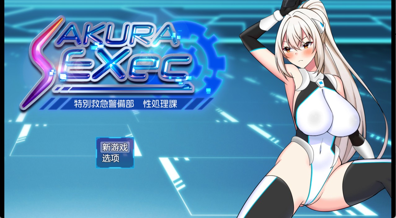 【日系/RPG/作弊】樱花特别紧急安全科，性处理科 AI汉化版【PC/安卓/2G】