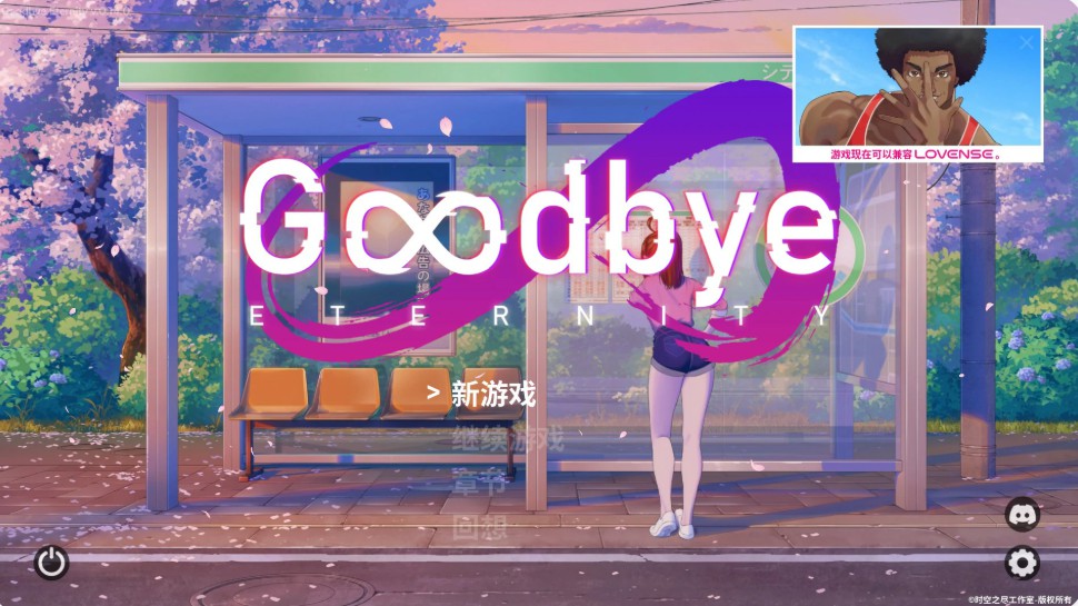 永恒不再