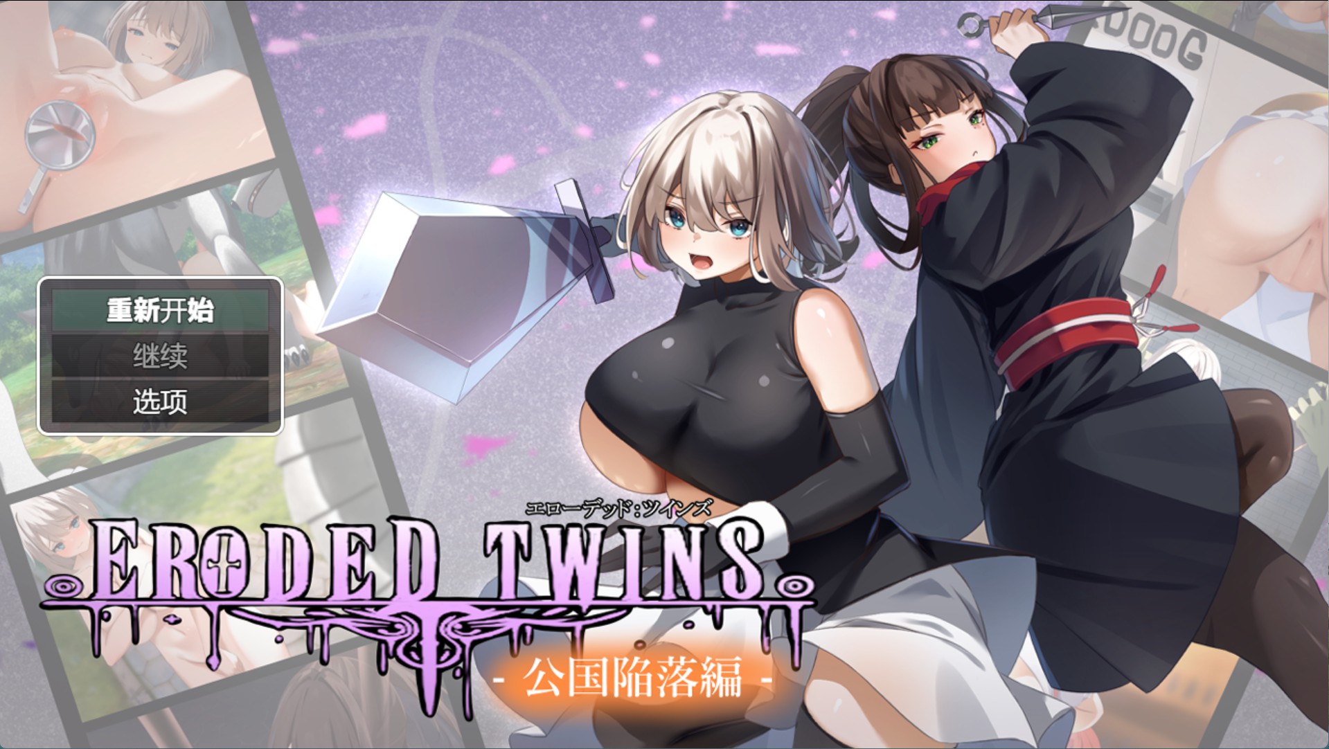 【日系/RPG/作弊/动态cg】被掏空的双胞胎 - 公国沦陷篇 AI汉化版【PC/安卓/3.5G】-Bro18社区