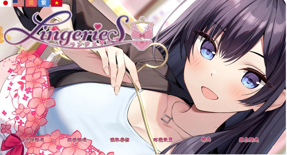 【日系ADV/官中/动作】内衣社 官方中文版【PC/3.7G】-Bro18社区