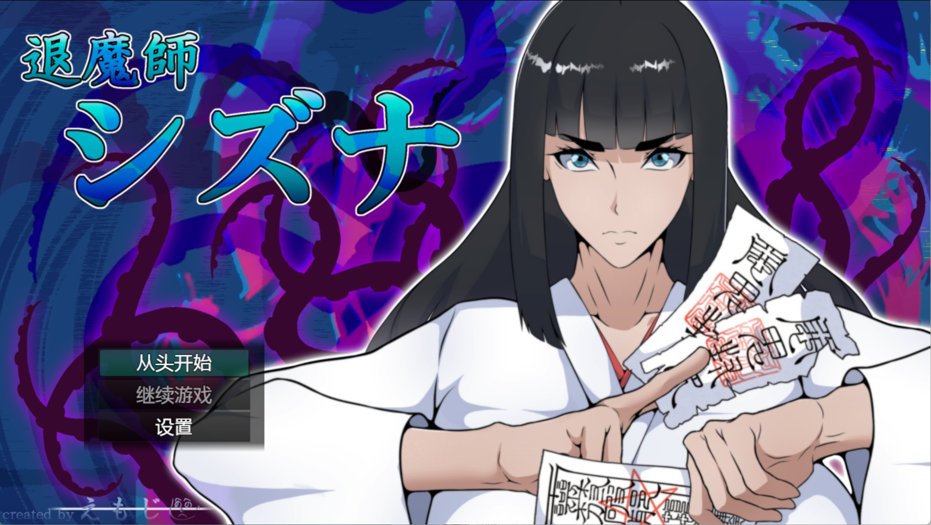 【日系/RPG/作弊】退魔师静奈_v1.02 AI汉化版【PC/安卓/1.7G】-Bro18社区