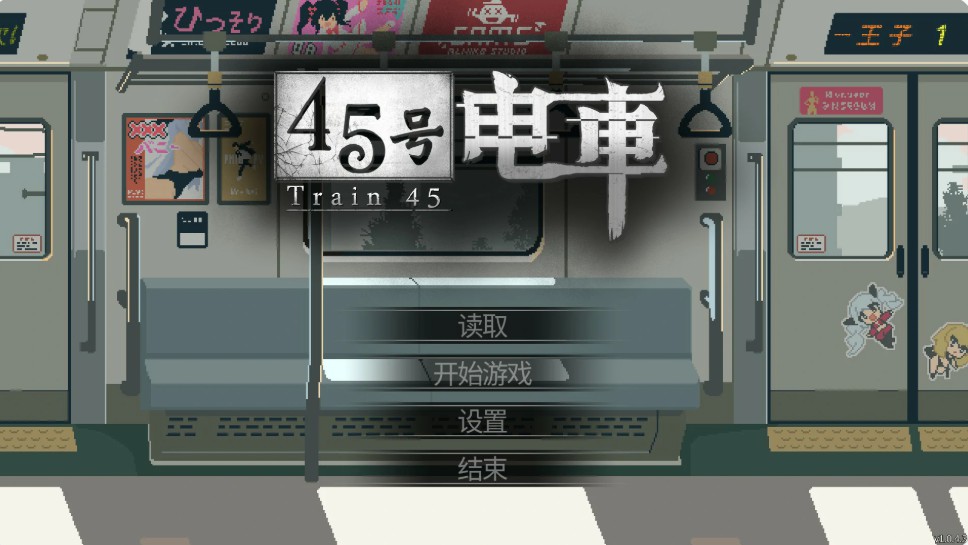 45号电车