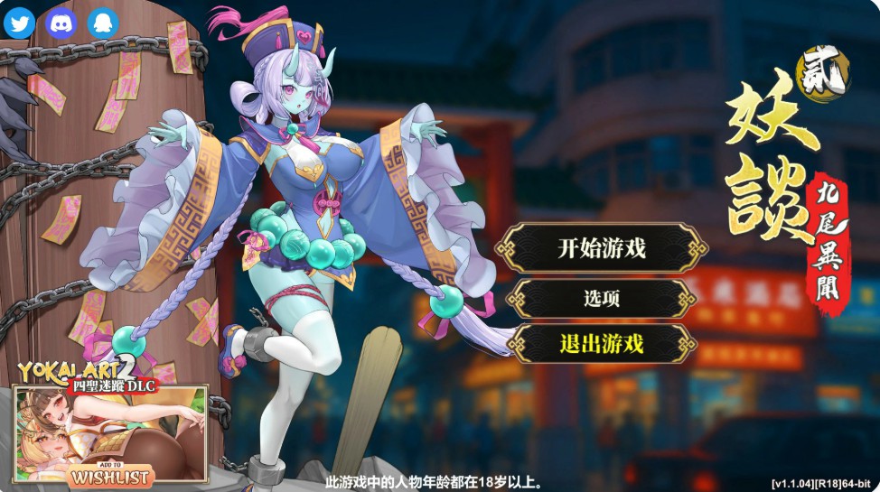 妖谈2：九尾异闻