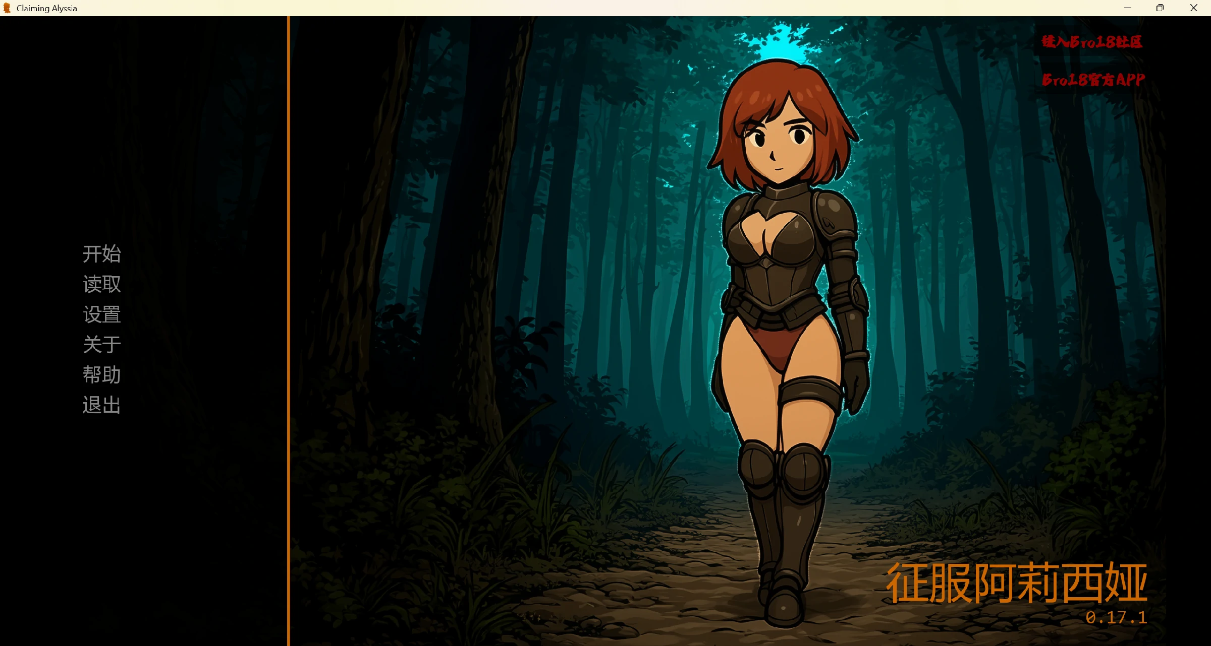 【日系SLG/AI汉化/2D】宣称艾莉西亚 Claiming Alyssia v0.17.1 AI汉化版【PC+安卓/2.62G/更新】-Bro18社区