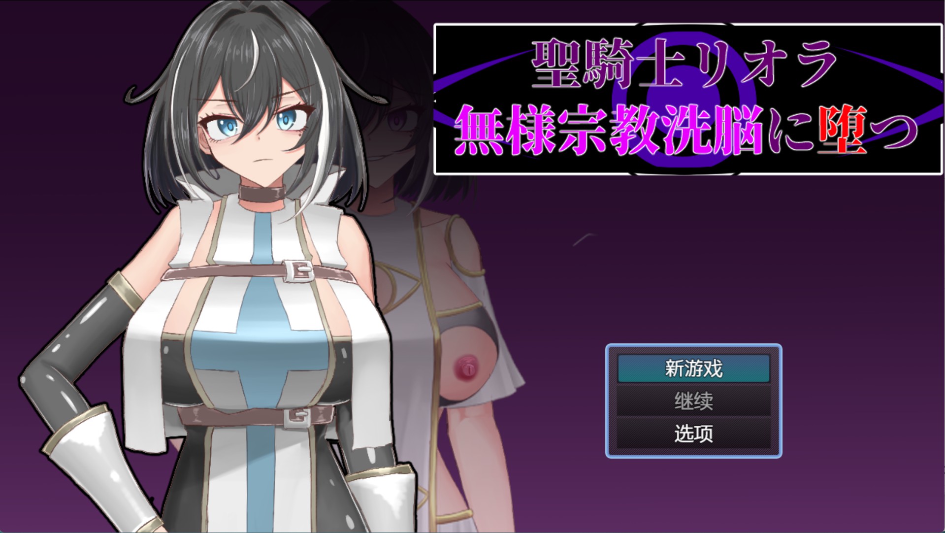 【日系/RPG/作弊】圣骑士里奥拉:陷入可悲的宗教洗脑 AI汉化版【PC/安卓/500M】-Bro18社区
