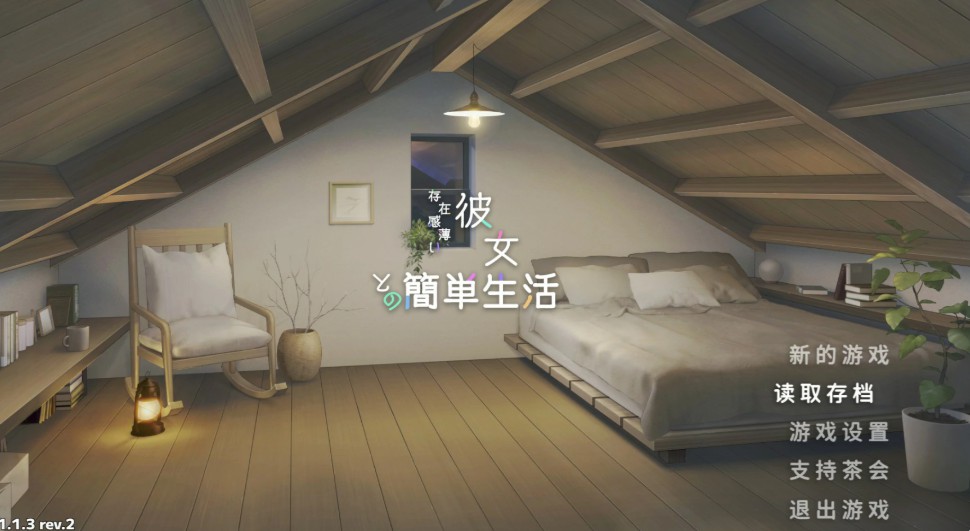 和存在感薄弱的妹妹一起的简单生活