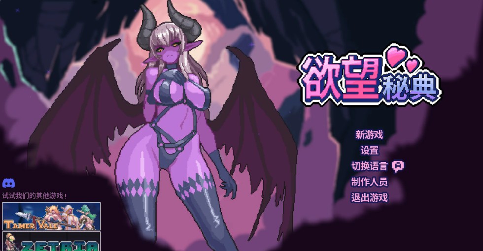 【亚洲SLG/官中/像素】欲望秘典V1.1.7 官方中文版【PC/0.3G】-Bro18社区