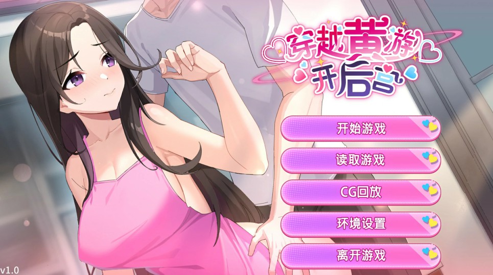 【日系SLG/官中/巨乳】穿越黄油开后宫1.0 官方中文版【PC/1.4G】-Bro18社区