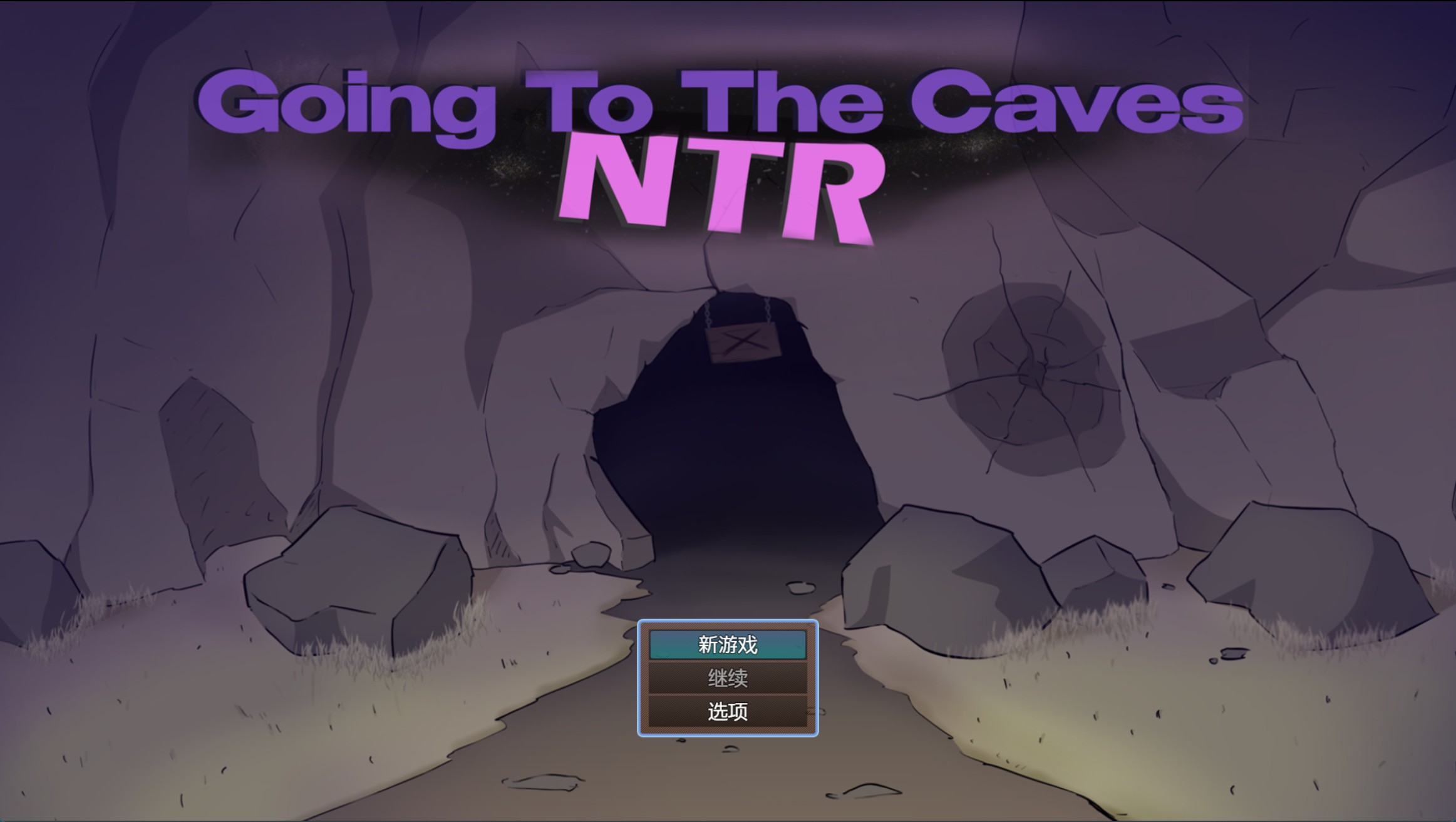 【日系/RPG/作弊】NTR前往洞穴 AI汉化版【PC/安卓/4G】-Bro18社区