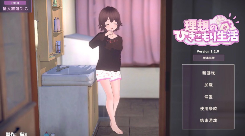 【日系SLG/官中/乱伦】 理想的家里蹲生活 ～父女的亲密同居～V1.2.0 官方中文版【PC/1.4G】-Bro18社区