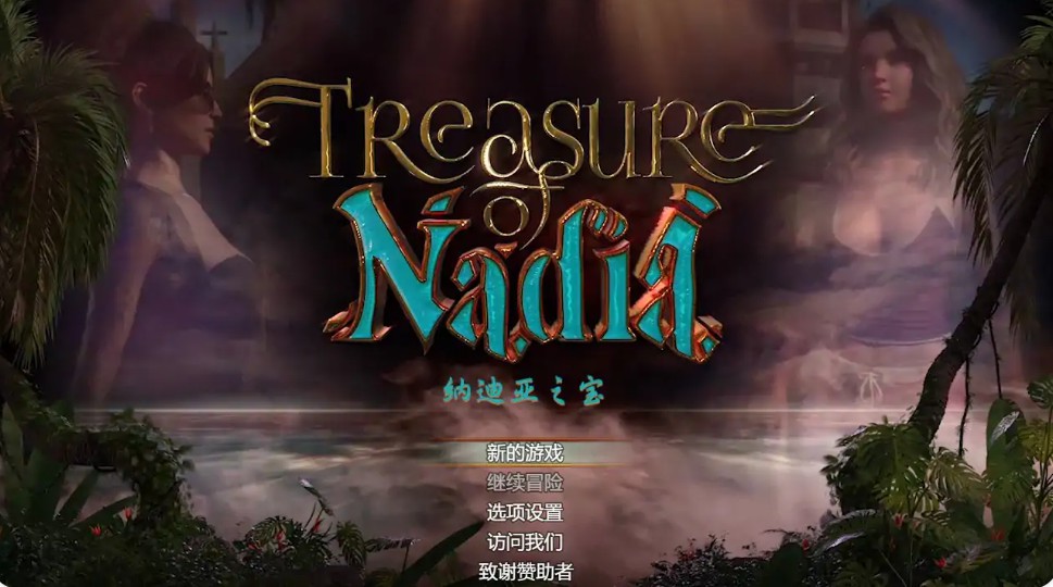 【欧美RPG/3D/官中】纳迪亚之宝 Ver10112完结精翻汉化版【PC/7.23G】-Bro18社区