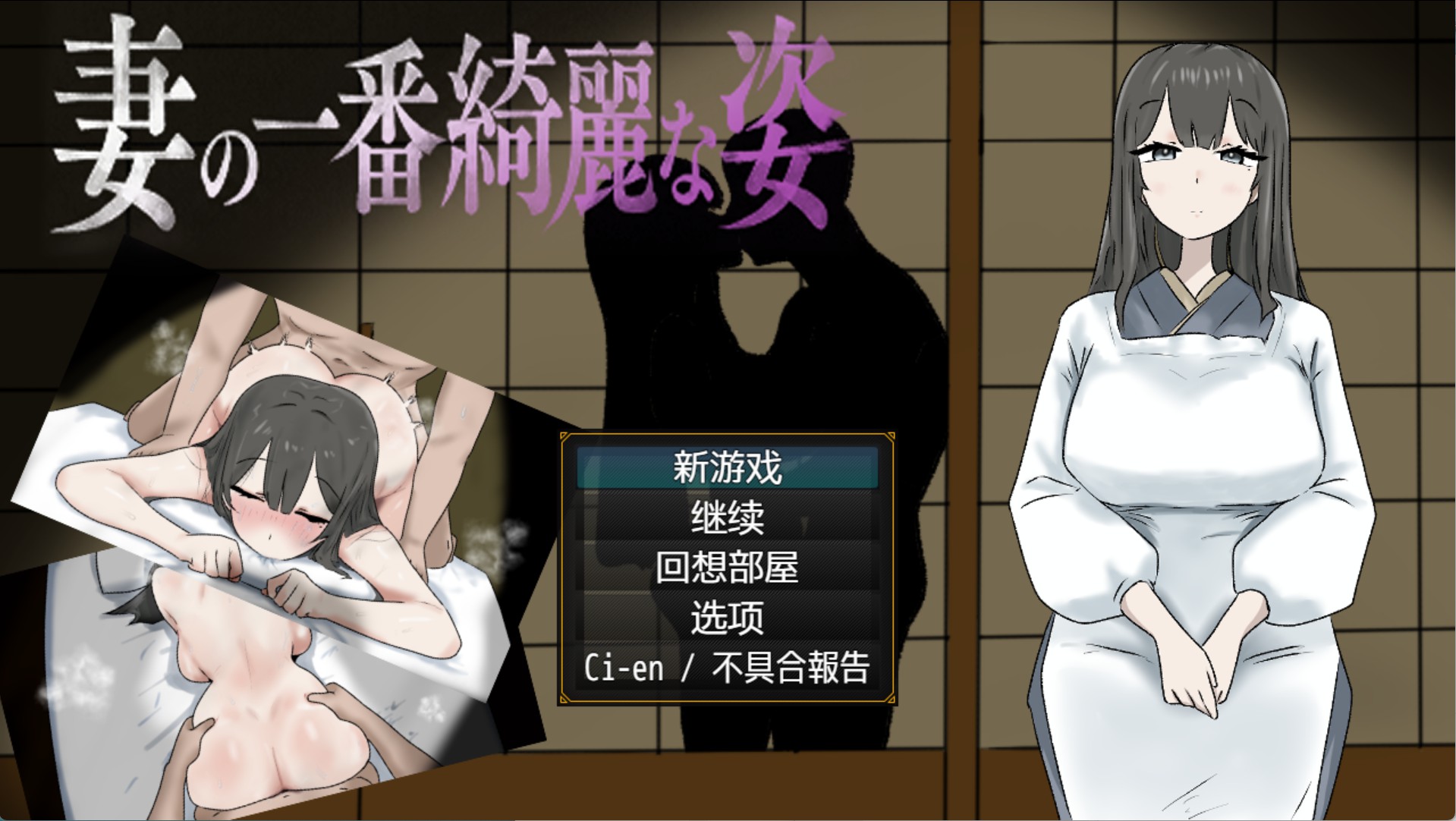 【日系/RPG/作弊】妻子最美的姿态AI汉化版【PC/安卓/1.5G】