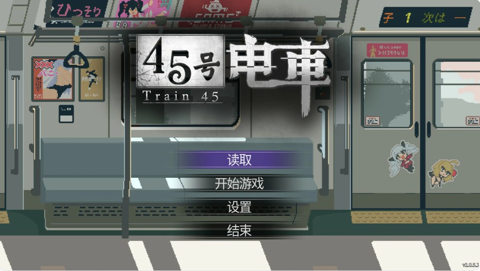 45号电车