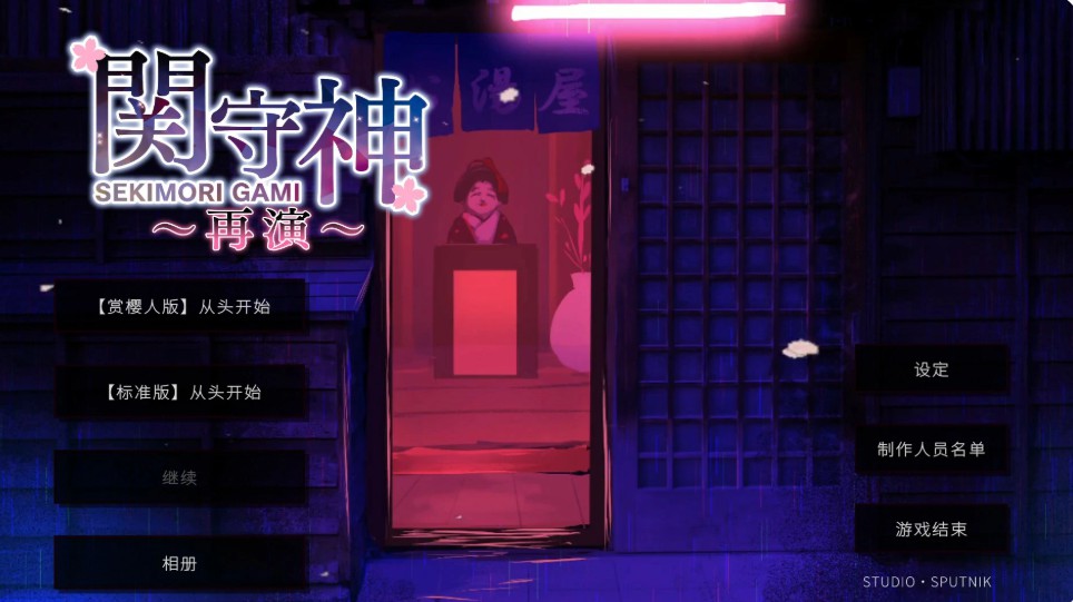 【日系ADV/官中/少女】关守神 官方中文版【PC/1.8G】-Bro18社区