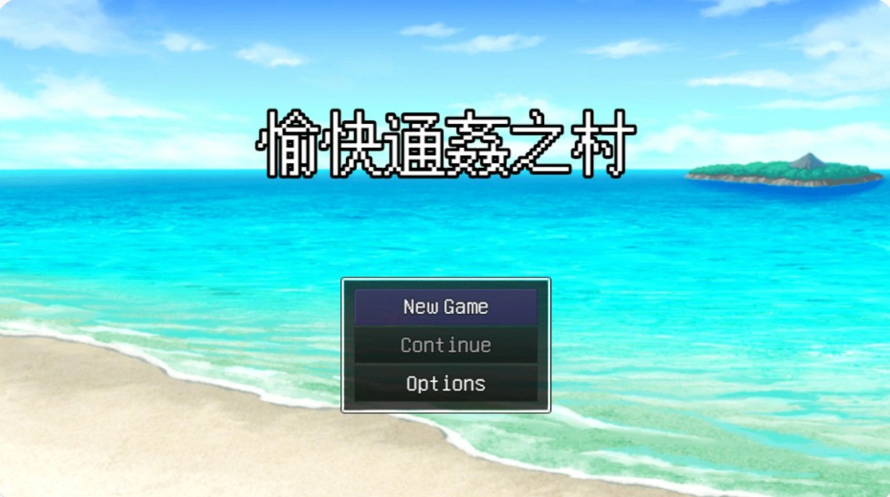 【日系RPG/官中/NTR】愉快通奸之村 官方中文版【PC/0.3G】-Bro18社区