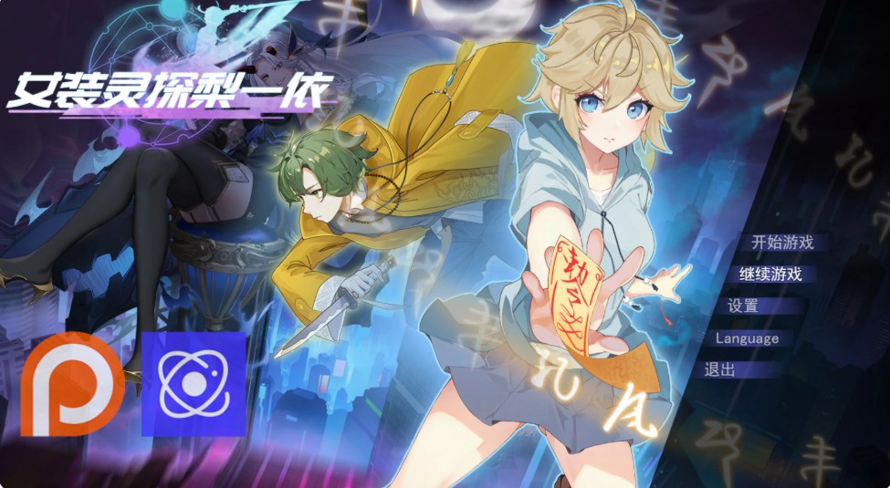 【日系RPG/官中/男娘】女装灵探梨一依V0.5.1 官方中文版【PC/1.6G】-Bro18社区