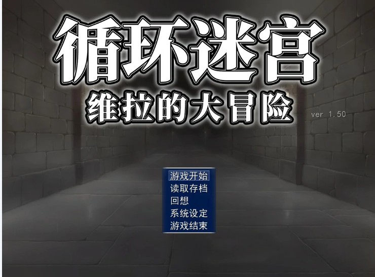 【日系RPG/官中/迷宫】循环迷宫：维拉的大冒险 官方中文版【PC/0.2G】-Bro18社区