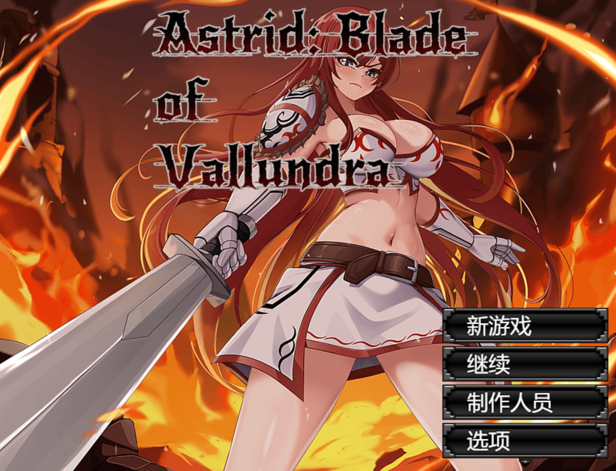 【欧美RPG/AI汉化/作弊】阿斯特丽德：瓦伦德拉之刃  Astrid: Blade of Vallundra [v0.40.1] AI汉化版【PC/安卓/6.1G】-Bro18社区