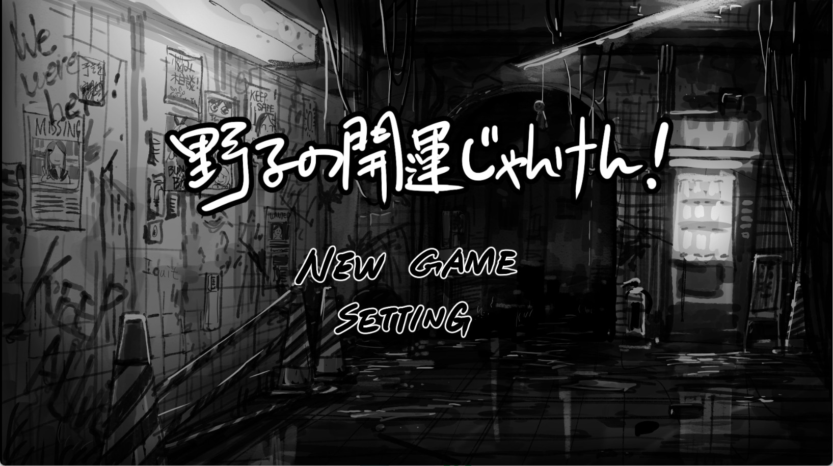【日系/RPG】野子的幸运剪刀石头布！ AI汉化版【PC/安卓/800M】-Bro18社区