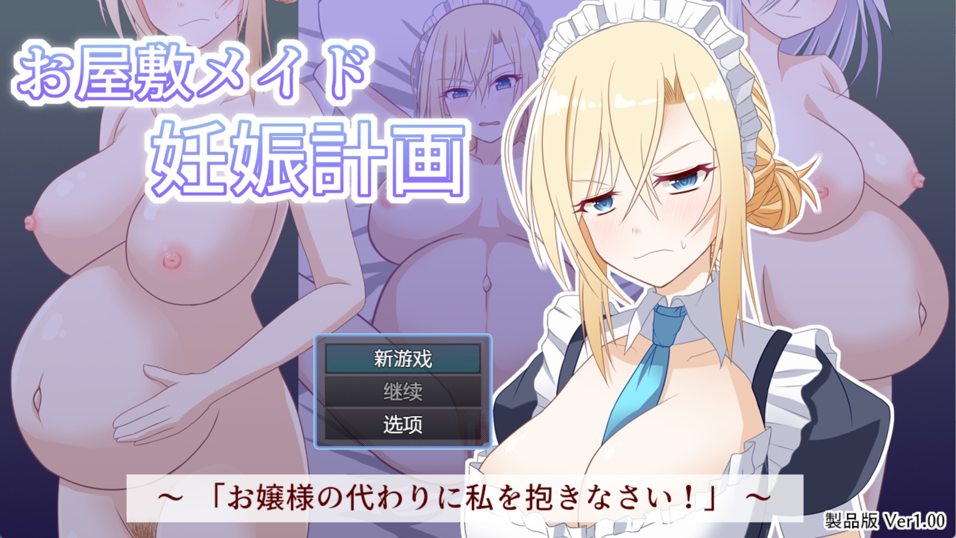 【日系/RPG】公馆女仆怀孕计划~代替大小姐被攻略!~ AI汉化版【PC/安卓/300M】-Bro18社区