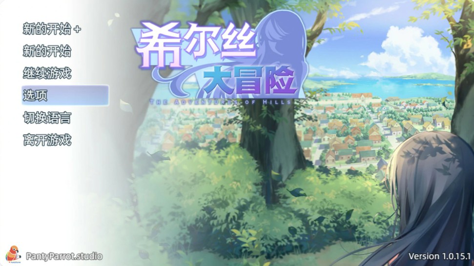 【日系RPG/官中/少女】希尔丝大冒险1.0.15.1 官方中文版【PC/1.7G】-Bro18社区