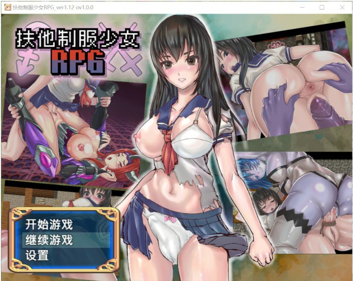 【日系RPG/官中/扶他】扶他制服少女1.12 官方中文版【PC/0.7G】-Bro18社区