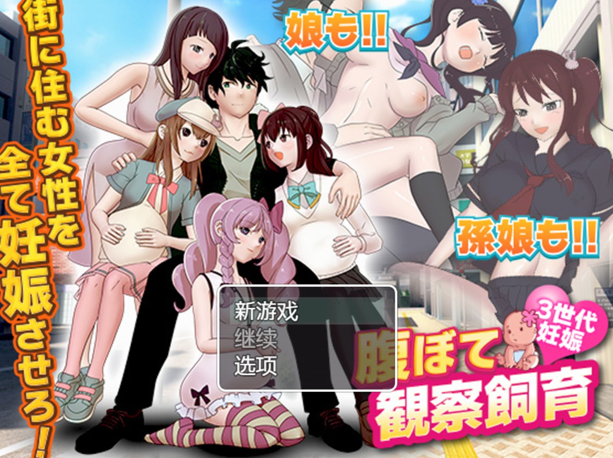 【日系/RPG/作弊】腹部鼓起观察饲养 AI汉化版【PC/安卓/700M】-Bro18社区