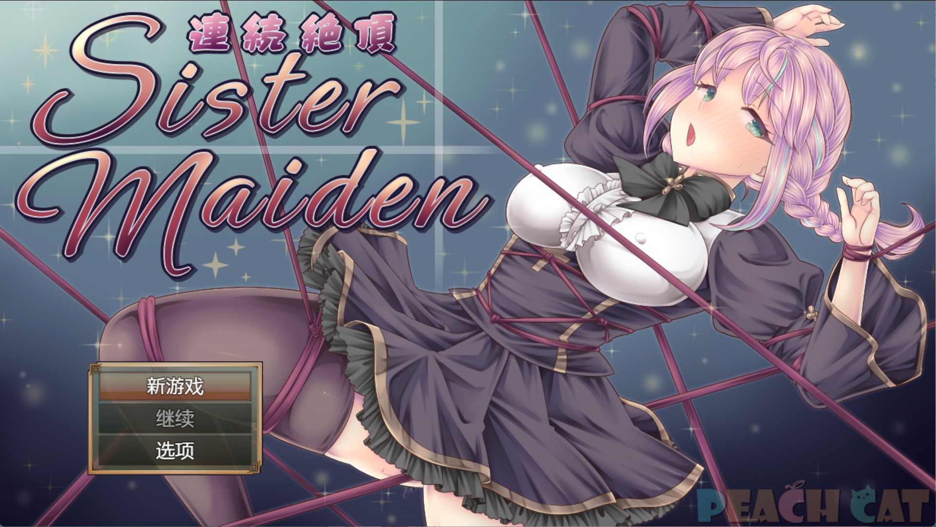 【日系/RPG/作弊】连续高潮 Sister Maiden 制品版1.0.0  AI汉化版【PC/安卓/1.9G】-Bro18社区