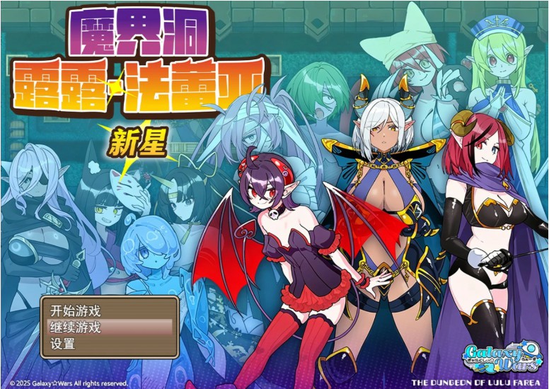 【日系RPG/官中/异族】魔界洞露露·法蕾亚 新星 官方中文版【PC/0.7G】-Bro18社区