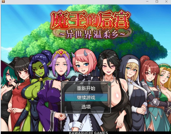 魔王的后宫~异世界温柔乡