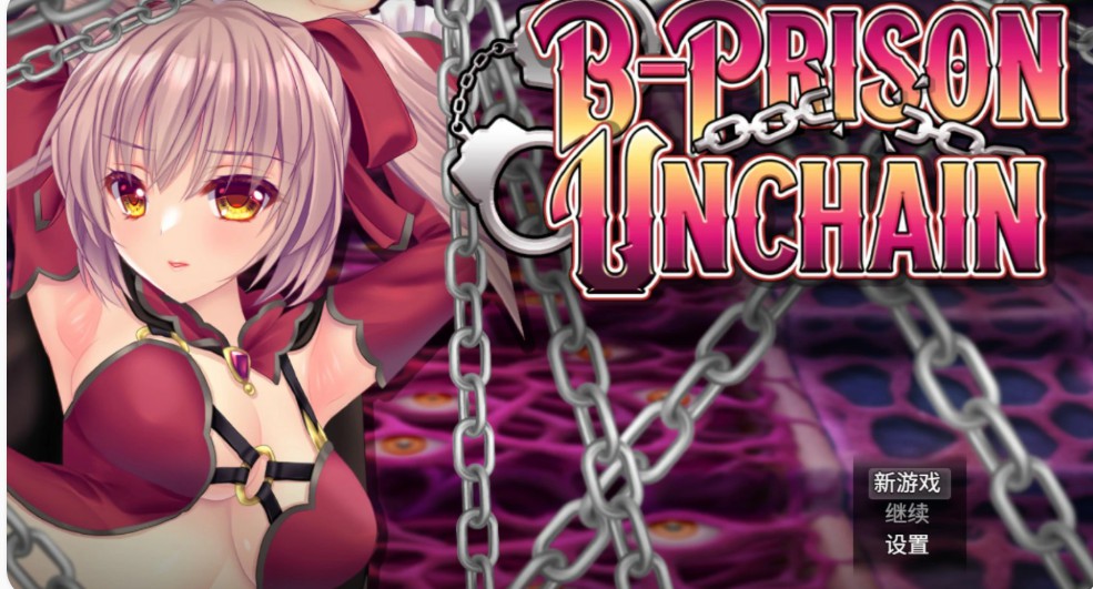 【日系RPG/官中/回合制】B号监狱：破锁狂徒V1.06 官方中文版【PC/1.5G】-Bro18社区